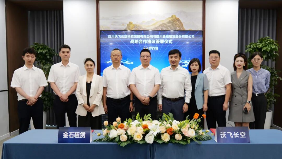 產(chǎn)業(yè)資源+金融賦能！沃飛長空與金石租賃開啟深度合作
