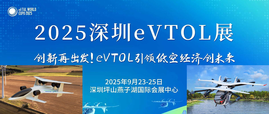 深謀飛行器「星」系列即將亮相深圳eVTOL展