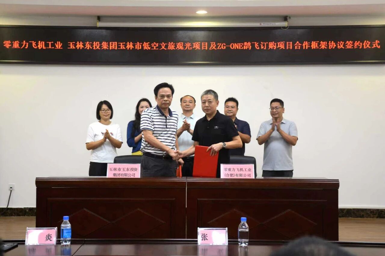 零重力飛機工業(yè)近期共計攬獲200架訂單：攜手皖江金租提速低空經(jīng)濟，聯(lián)手東投集團打造玉林文旅新樣板(圖6)
