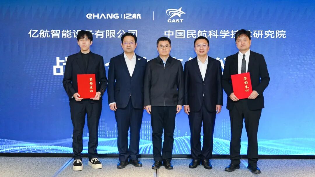 億航智能與航科院達成戰(zhàn)略合作，共促新型航空科技高質(zhì)量發(fā)展(圖2)