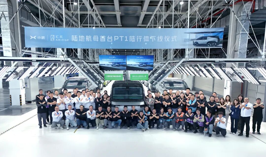 小鵬汽車制造基地首臺陸地航母陸行體量產(chǎn)試制車正式下線