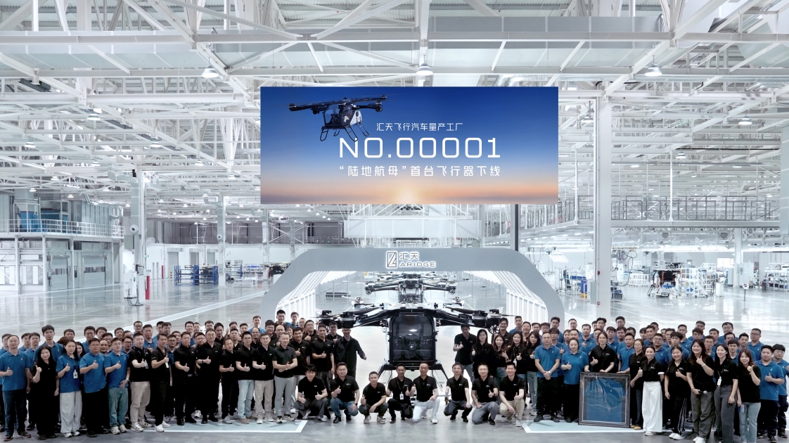 飛行汽車工廠試產(chǎn)成功，首臺(tái)“陸地航母”飛行器今日下線(圖2)