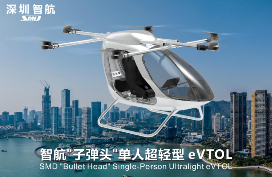 深圳智航“子彈頭”單人超輕型 eVTOL參數(shù)價(jià)格量產(chǎn)時(shí)間