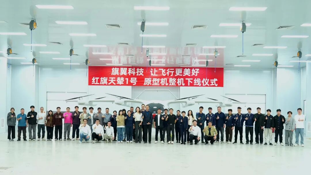 旗翼科技 讓飛行更美好 中國一汽紅旗天輦1號(hào)飛行汽車原型機(jī)完成有保護(hù)首飛