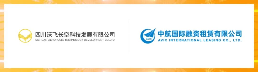 300架！沃飛長(zhǎng)空與中航租賃、蘇銀金租達(dá)成戰(zhàn)略合作(圖2)