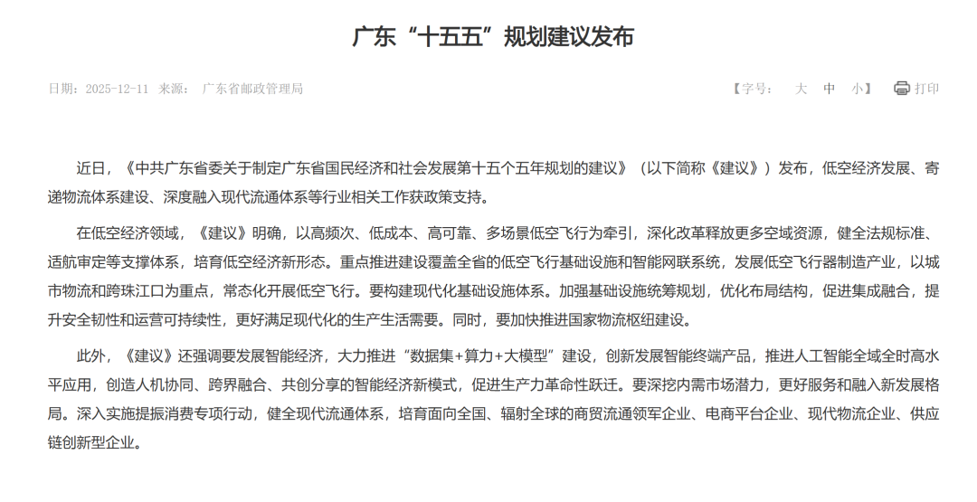 規(guī)劃定調(diào)，產(chǎn)業(yè)共振：低空經(jīng)濟(jì)步入發(fā)展快車道(圖4)