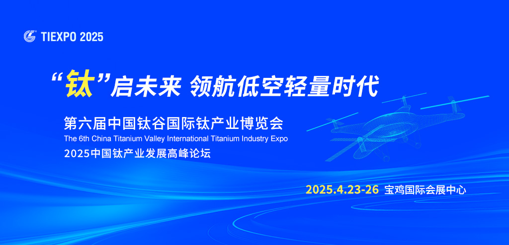 第六屆鈦博會|鈦合金助力飛行汽車開啟輕量化新時代(圖1)